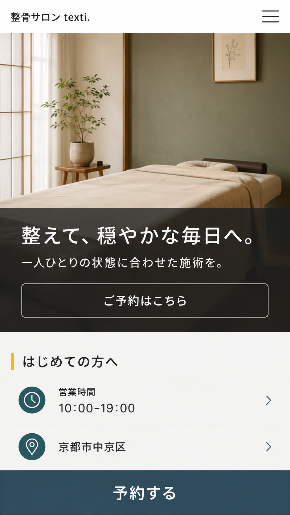 店舗情報を知る画面