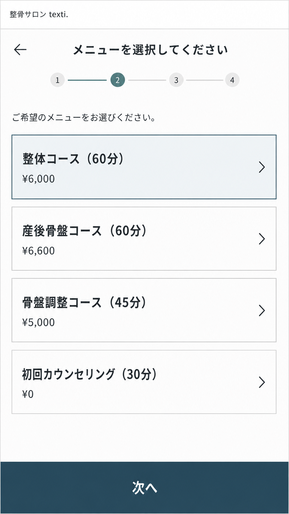 メニューを選択する画面
