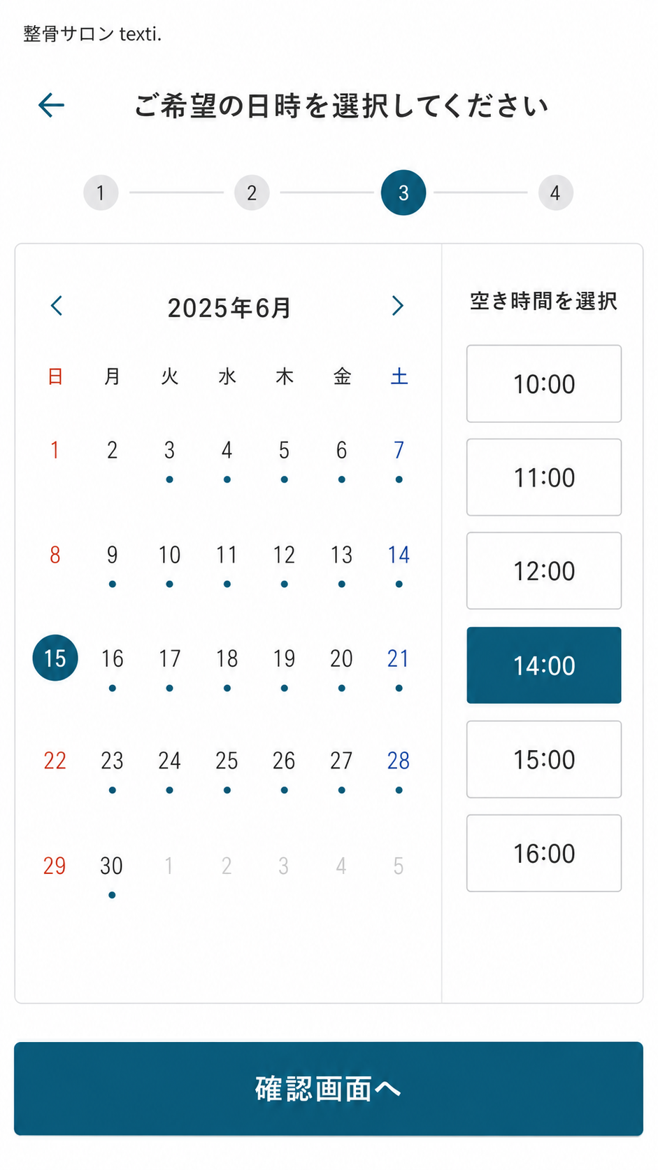 空き時間を確認する画面