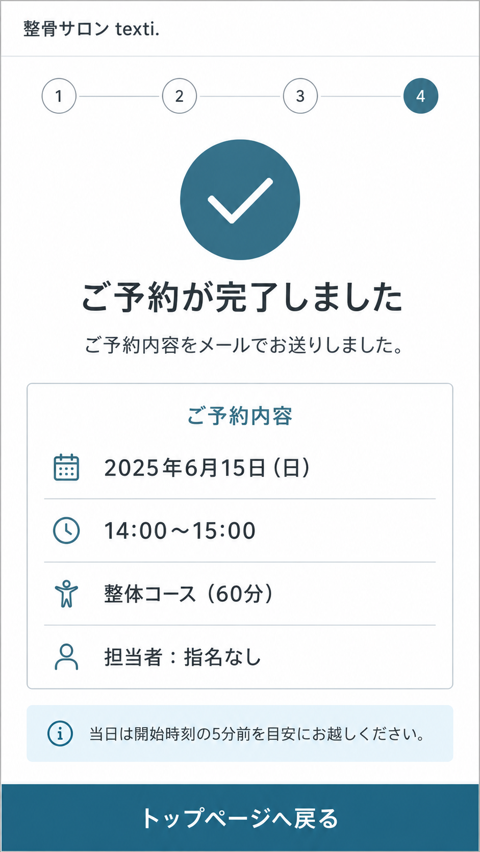 予約完了画面