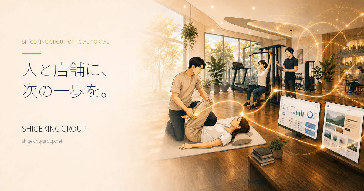 SHIGEKING GROUP 公式ポータルサイト